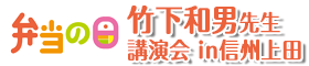 弁当の日プロジェックト実行委員会